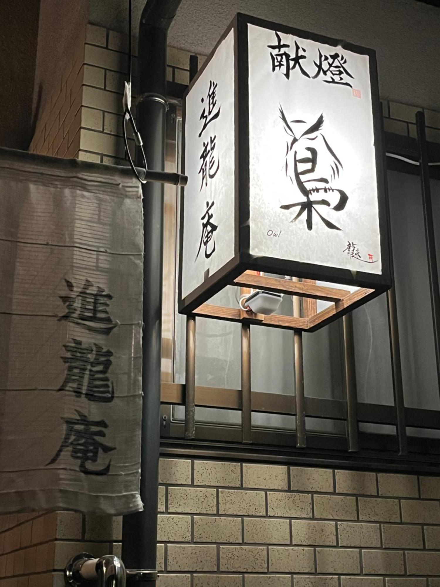 宮島 町家宿 進龍庵 Hatsukaichi Exteriör bild